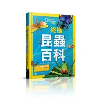 在飛比找momo購物網優惠-國家地理 終極昆蟲百科（新版）：史上最完整的昆蟲大全