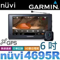 在飛比找PChome商店街優惠-【12期0利率+免運】GARMIN nuvi4695R 衛星