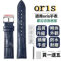 在飛比找蝦皮購物優惠-🔥台灣出貨🔥適用於 oris 手錶 oris 錶帶 oris