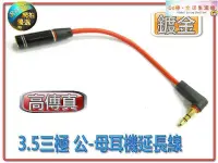 在飛比找露天拍賣優惠-【DK】ad-68 高傳真 3.5mm 三極 公-母 耳機延