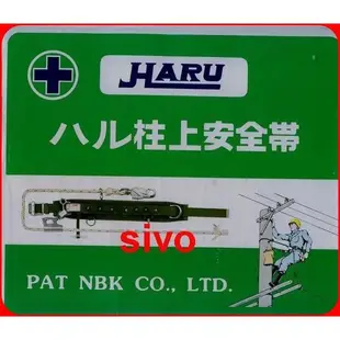 HARU HC-113 日式槓上安全帶(投保公安意外險 ) 高空作業必備 橋樑 全身安全帶