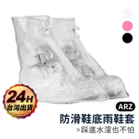 在飛比找蝦皮商城優惠-防滑雨鞋套【ARZ】【A090】輕便防水鞋套 止滑鞋底 短靴