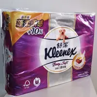 在飛比找蝦皮購物優惠-熊旺の小舖~COSTCO 好市多代購 KLEENEX 舒潔三