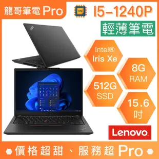 【龍哥筆電 Pro】L15-21C3S0Q300 ThinkPad Lenovo聯想 輕薄 文書 商用 筆電