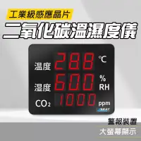 在飛比找博客來優惠-co2溫度濕度監測儀 二氧化碳溫濕度監測器 電子式溫濕度計 