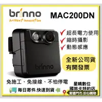 在飛比找蝦皮購物優惠-現貨含稅Brinno MAC200DN MAC200 DN 