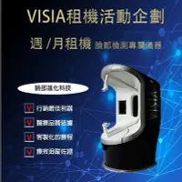 在飛比找Yahoo!奇摩拍賣優惠-最新一代 VISIA 8版本高階數位皮膚檢測儀 專業檢測 租