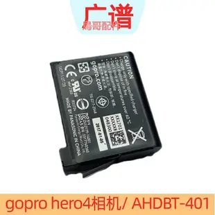 適用 AHDBT-401  gopro hero4相機/狗4運動相機 錄像機/ 4代電池