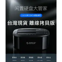 在飛比找樂天市場購物網優惠-ORICO 新款 6228US3C USB3.0 3.5吋 