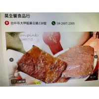 在飛比找蝦皮購物優惠-代購萬全馨食品-肉乾