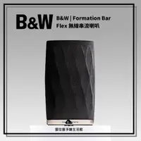 在飛比找蝦皮購物優惠-【愛拉風北屯店│藍牙音響專賣】英國 Formation FL