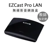 在飛比找Yahoo!奇摩拍賣優惠-EZCast PRO LAN無線影音傳輸盒 路由分享器 Ai