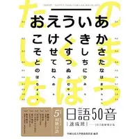 在飛比找蝦皮購物優惠-<全新>日語50音速成班（2015最新增訂版）