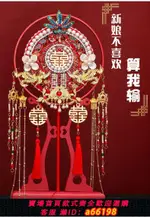 【台灣公司 可開發票】古風新娘團扇結婚扇出嫁手捧花中式秀禾扇子豪華喜扇DIY成品扇