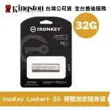 在飛比找遠傳friDay購物精選優惠-金士頓 32GB IronKey Locker+ 50 US