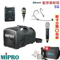 在飛比找蝦皮購物優惠-永悅音響 MIPRO MA-101G 5.8G標準型無線喊話