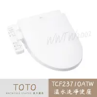 在飛比找蝦皮購物優惠-TOTO 免治馬桶座 TCF23710ATW水洗淨便座 TC