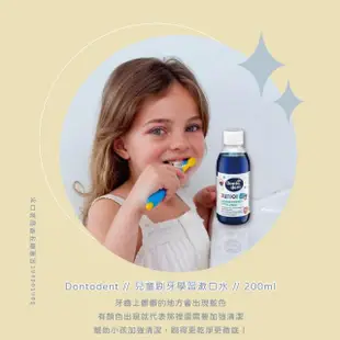 【即期品】Dontodent 兒童刷牙學習漱口水 200ml 蘋果味 不含酒精 兒童學習刷牙漱口水(效期 2024/05/13)