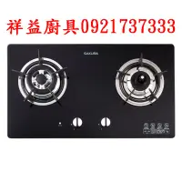 在飛比找Yahoo!奇摩拍賣優惠-祥益廚具0921737333 櫻花瓦斯爐 G-2820G 二