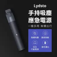 在飛比找momo購物網優惠-【小米有品】Lydsto 手持吸塵應急電源 吸塵器 應急電源