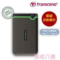 在飛比找蝦皮商城優惠-Transcend 創見 4TB 4T StoreJet 2