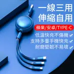 現貨*液態伸縮三合一 一拖三充電線 傳輸線 快充線適用IPHONE蘋果APPLE安卓TYPE C三星O-米西GO