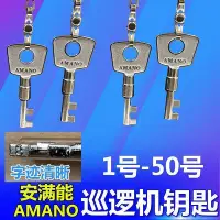 在飛比找Yahoo!奇摩拍賣優惠-【黑豹】安滿能PR-600巡更鐘鑰匙 巡邏機鑰匙  AMAN