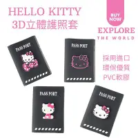 在飛比找Yahoo!奇摩拍賣優惠-台灣現貨-Hello Kitty 凱蒂貓可愛護照保護套 護照