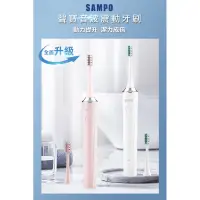 在飛比找蝦皮購物優惠-SAMPO 磁懸浮五段式音波震動牙刷（活動免運送到家）