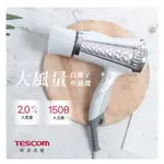 現貨免運‼️日本TESCOM大風量負離子吹風機 TID962TW TID962 原廠公司貨