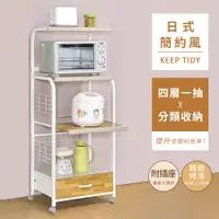 在飛比找PChome24h購物優惠-【AAA】四層一抽廚房電器架 - 附電器插座