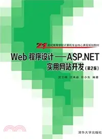 在飛比找三民網路書店優惠-Web程序設計：ASP.NET實用網站開發(第2版)（簡體書