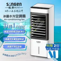 在飛比找PChome24h購物優惠-【SONGEN松井】日系冰晶水冷扇/循環扇/清淨機(SG-L