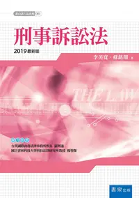 在飛比找誠品線上優惠-刑事訴訟法