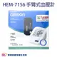 【來電特價再送好禮】OMRON 歐姆龍血壓計 HEM-7156T 藍牙血壓計 手臂式血壓計 HEM7156T 藍芽血壓計