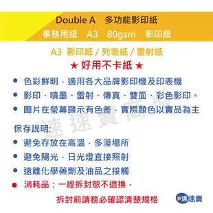 【含稅可超取】Double A A3 影印紙 80磅 A3紙 影印紙a3 80g a3 80磅 B4 B5 A3 影印紙