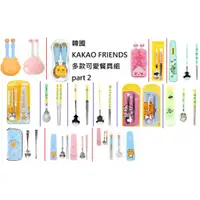 在飛比找蝦皮購物優惠-現貨到《全新_韓國代購預購》KAKAO FRIENDS RY