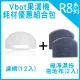 【Vbot】R8掃地機專用3M濾網12入+R8水箱專用濕拖拖地布2入