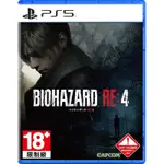 PS5 惡靈古堡 4 重製版 BIOHAZARD RE:4 (中文版)**附首批特典**(全新商品)【四張犁電玩】