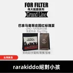 台灣新品 咖啡 咖啡豆 RARAKIDDO絕對小孩 巴拿馬翡翠莊園紅標瑰夏手沖咖啡豆