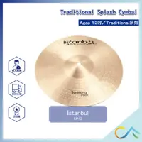 在飛比找蝦皮購物優惠-【誠逢國際】Istanbul Agop 12″ Tradit