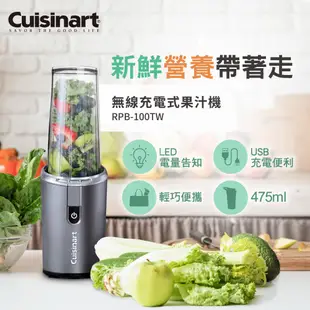 美國Cuisinart美膳雅 無線充電式隨行杯果汁機475ml RPB-100TW (9折)