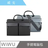 在飛比找PChome24h購物優惠-【WiWU】Vigor Hand Bag 威戈防水手提商務電