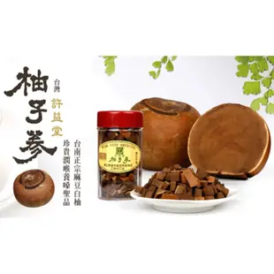 【蔴鑽農坊】臺灣許益堂柚子蔘100g