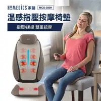 在飛比找燦坤線上購物優惠-美國家醫 HOMEDICS 指壓按摩椅墊(MCS-380H)