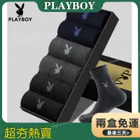 在飛比找蝦皮購物優惠-PLAYBOY花花公子襪子男秋冬純棉短襪吸汗透氣男士襪子低幫