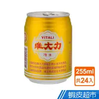 在飛比找蝦皮商城優惠-維大力 汽水 易開 255ml 24入 現貨 蝦皮直送