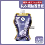 【德國AR FUM紡優美】頂級16週洗衣物芳香顆粒香香豆大容量補充包380G/紫袋-薰衣草香_廠商直送