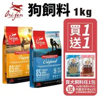 在飛比找松果購物優惠-【+贈潔牙骨60gx1】Orijen 極致 狗飼料 1Kg 