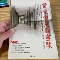 在飛比找蝦皮購物優惠-喃喃字旅二手書 扉頁蓋章《周希誠-當生命走到盡頭》晨星